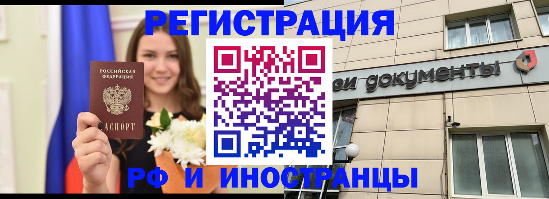 временная регистрация недорого в Санкт-Петербурге