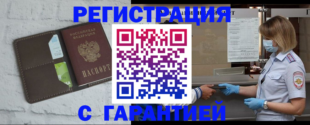 прописка регистрация в Санкт-Петербурге